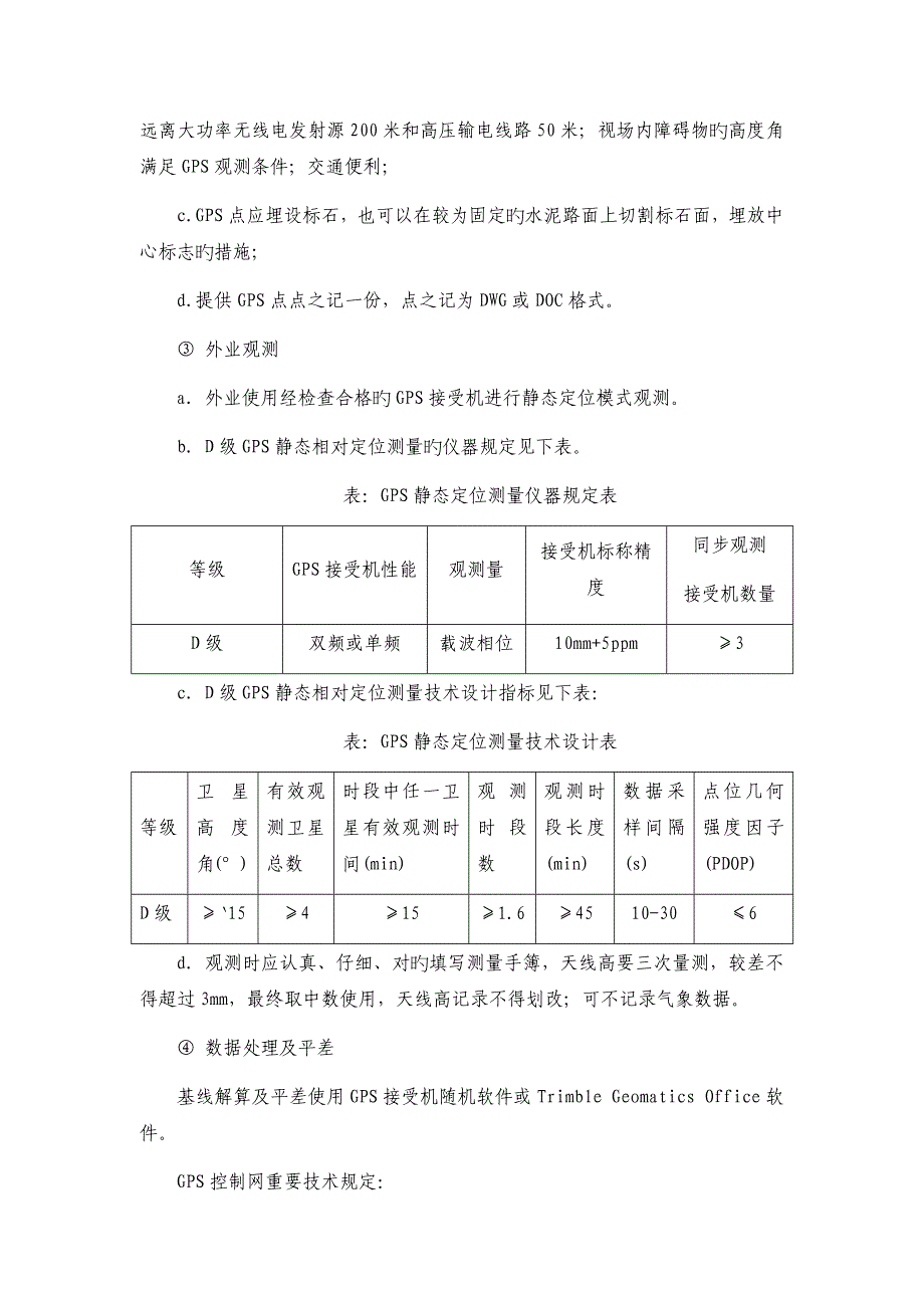 控制测量技术方案_第2页