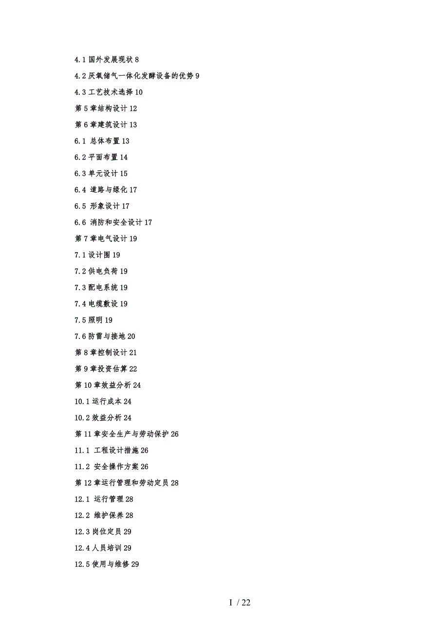 沼气工程一体化方案_第3页