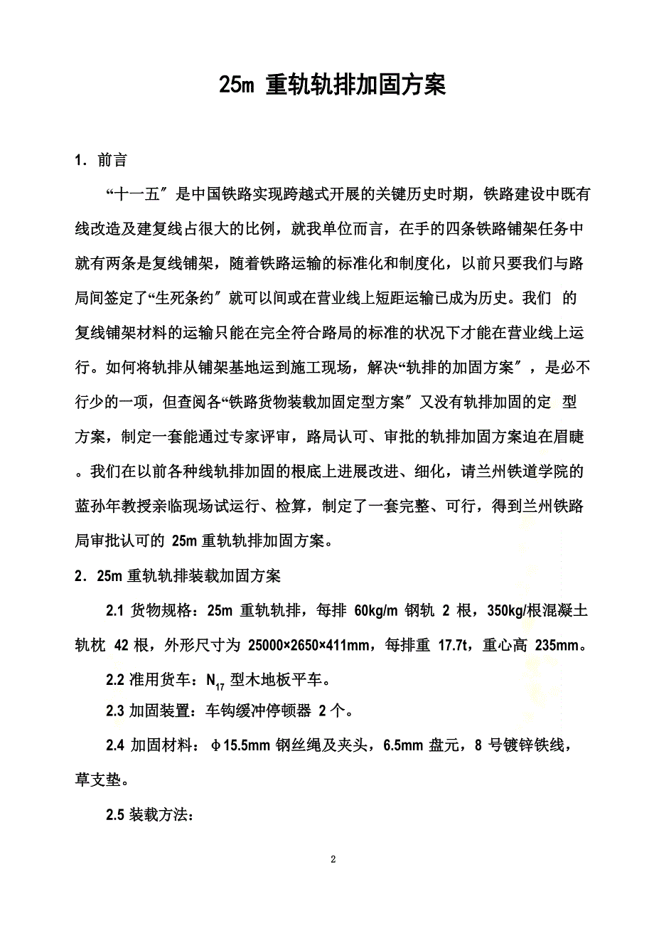 25米轨装载加固方案_第2页