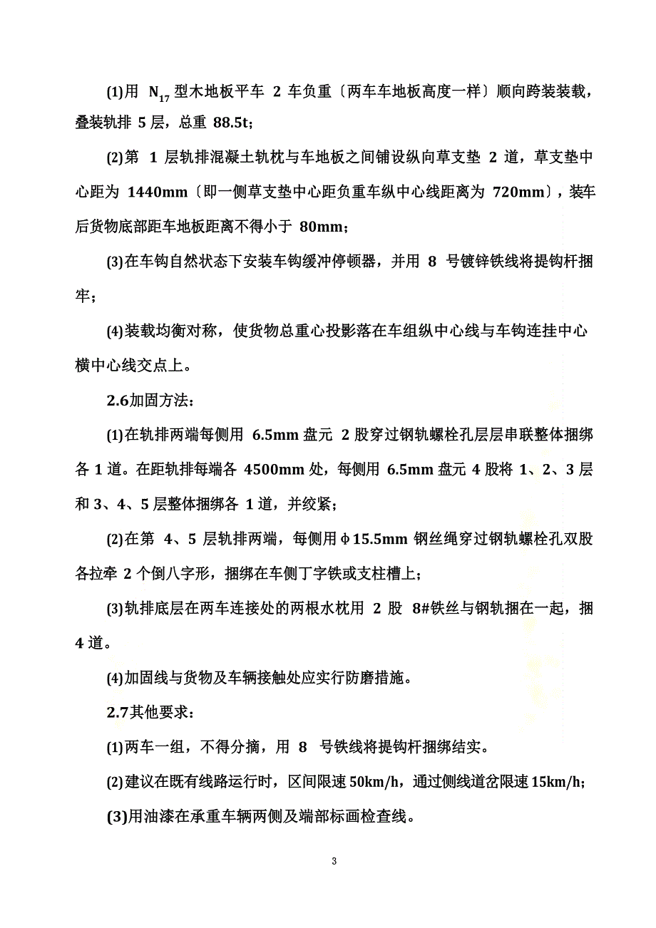 25米轨装载加固方案_第3页