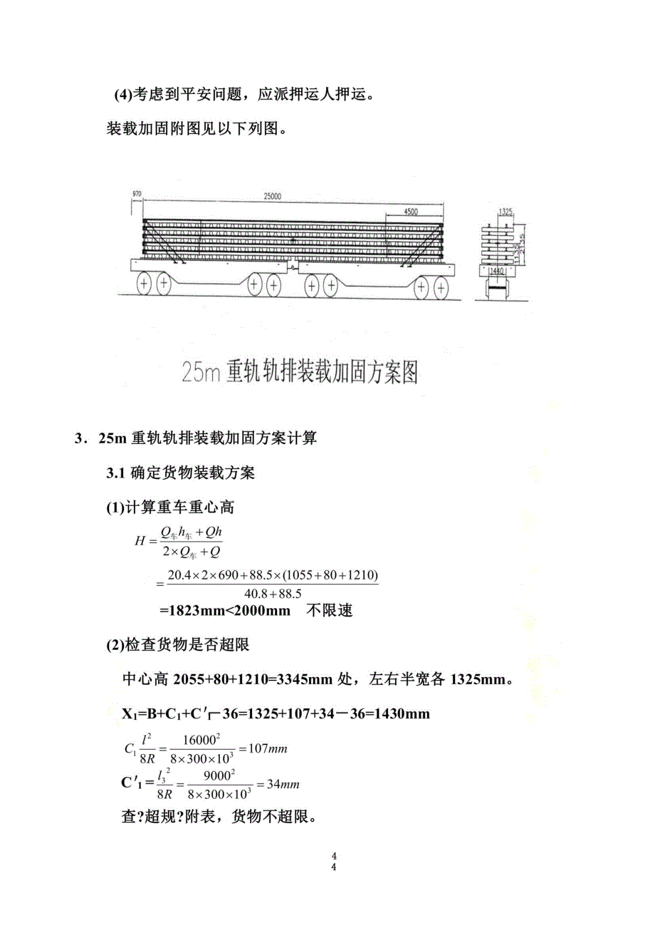 25米轨装载加固方案_第4页