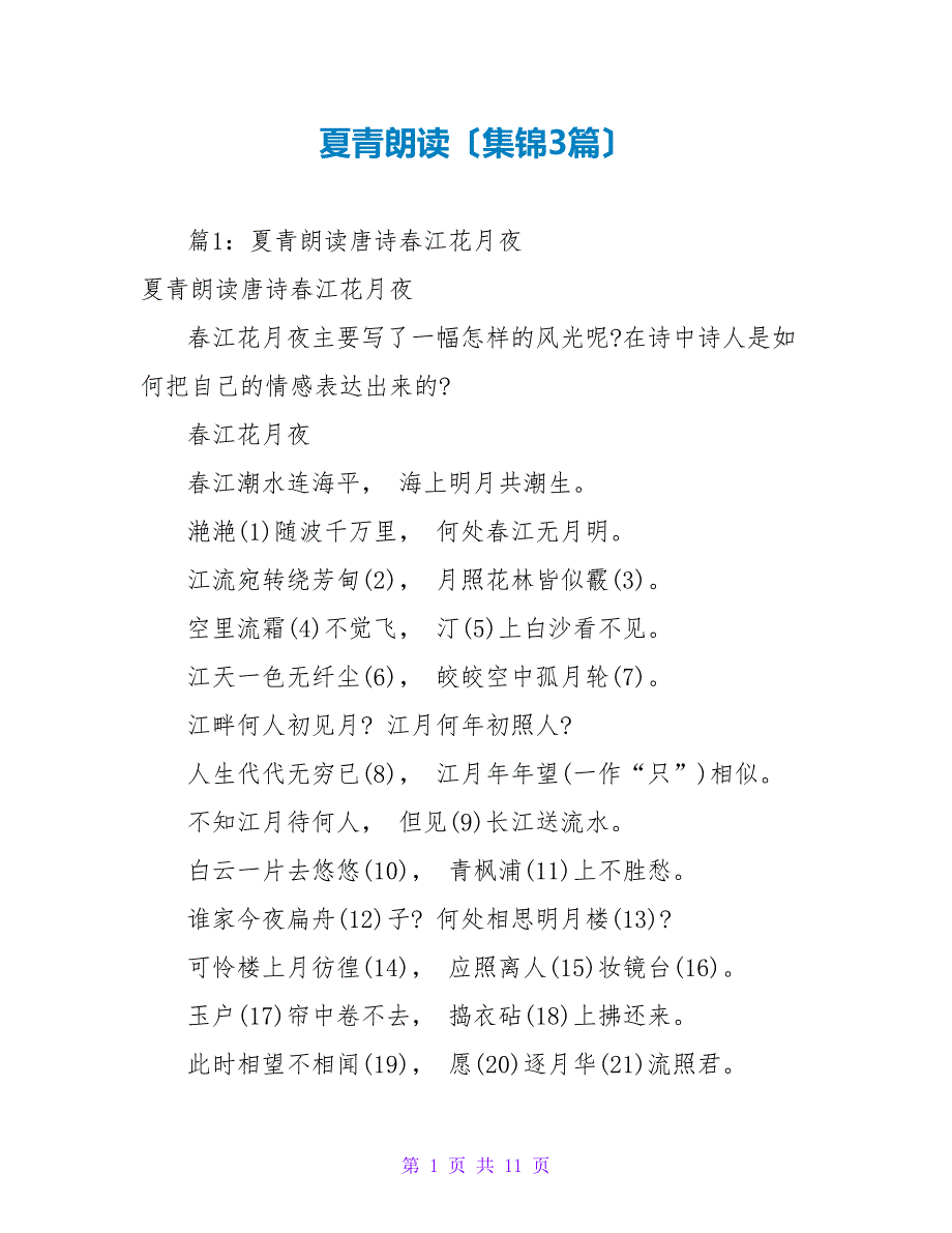 夏青朗诵（集锦3篇）_第1页