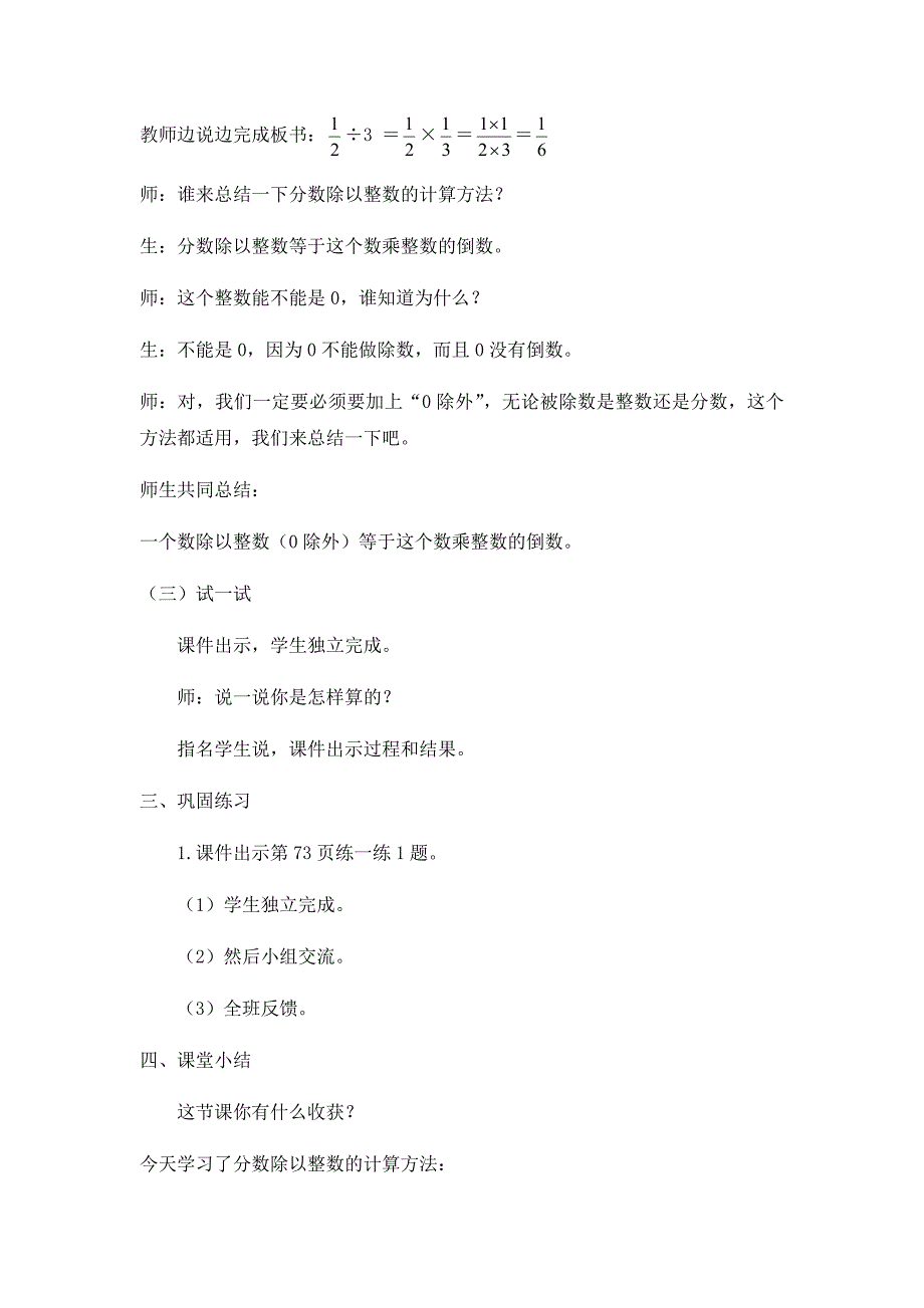 第6单元第1课时 分数除以整数.docx_第4页