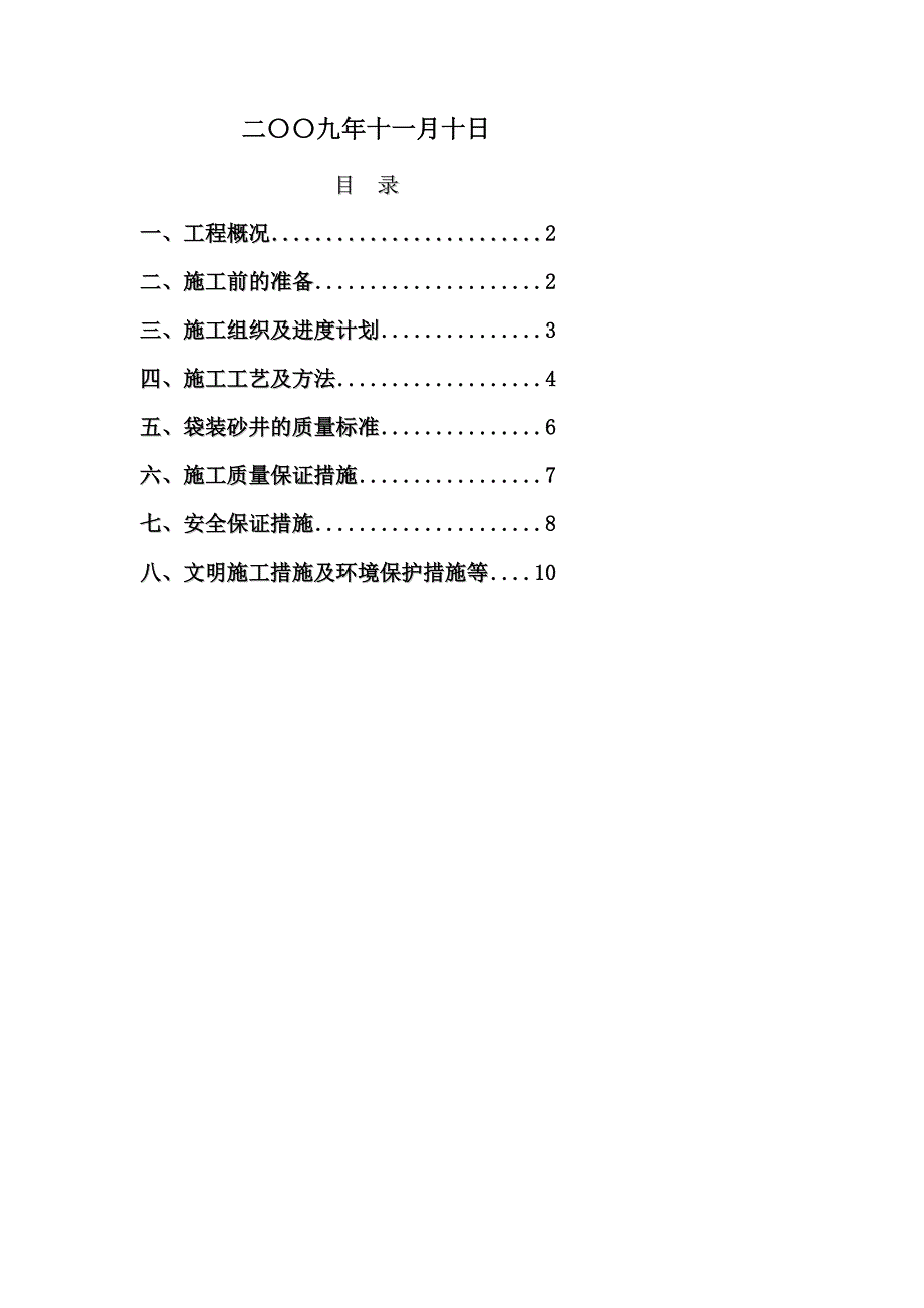 [讲稿]袋装砂井施工方案_第2页