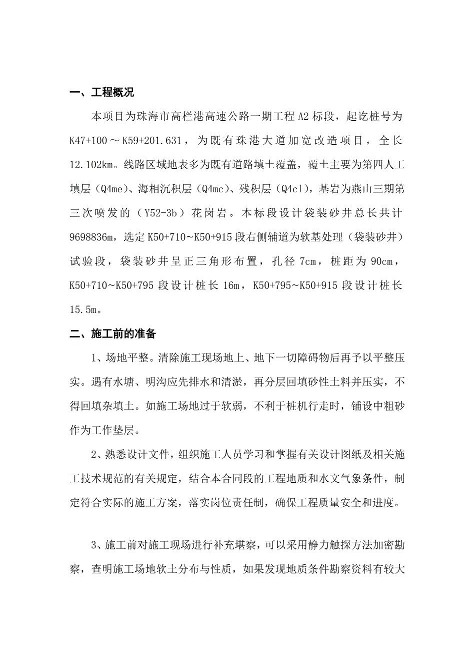 [讲稿]袋装砂井施工方案_第3页