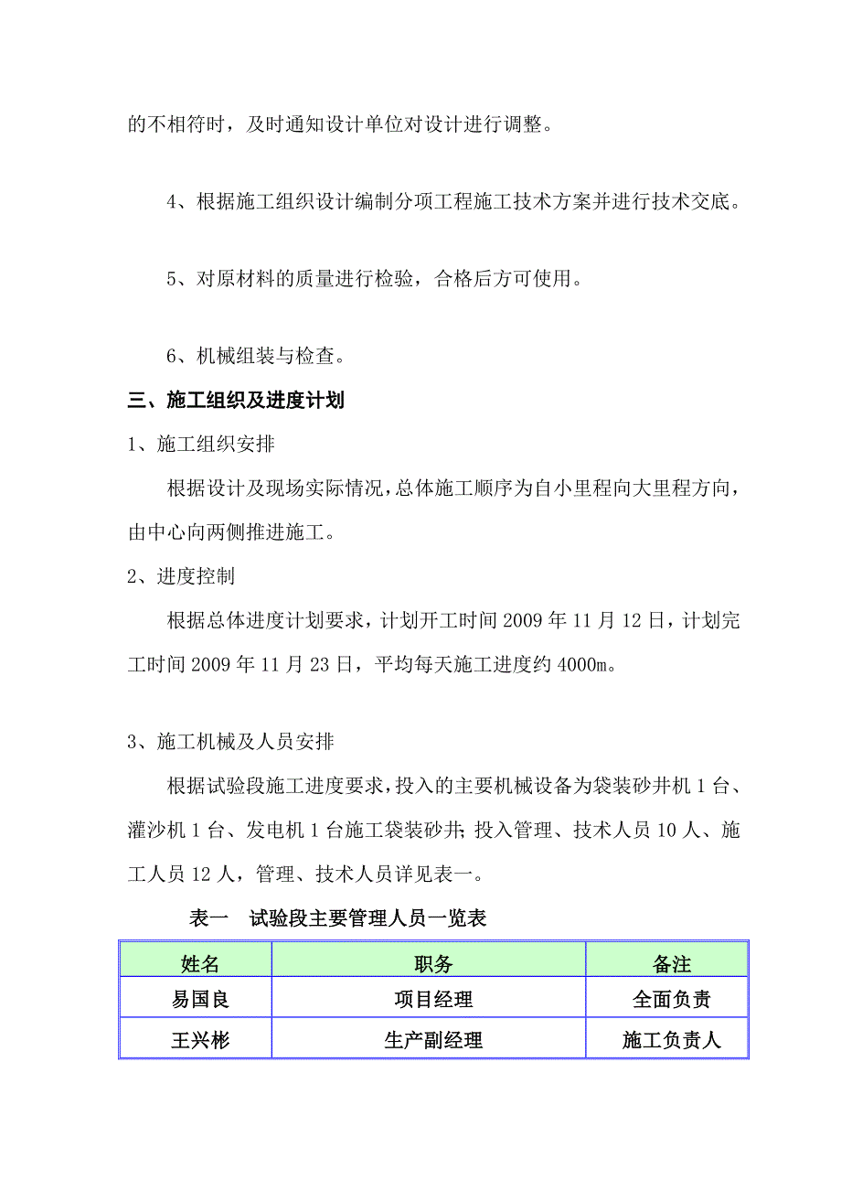 [讲稿]袋装砂井施工方案_第4页