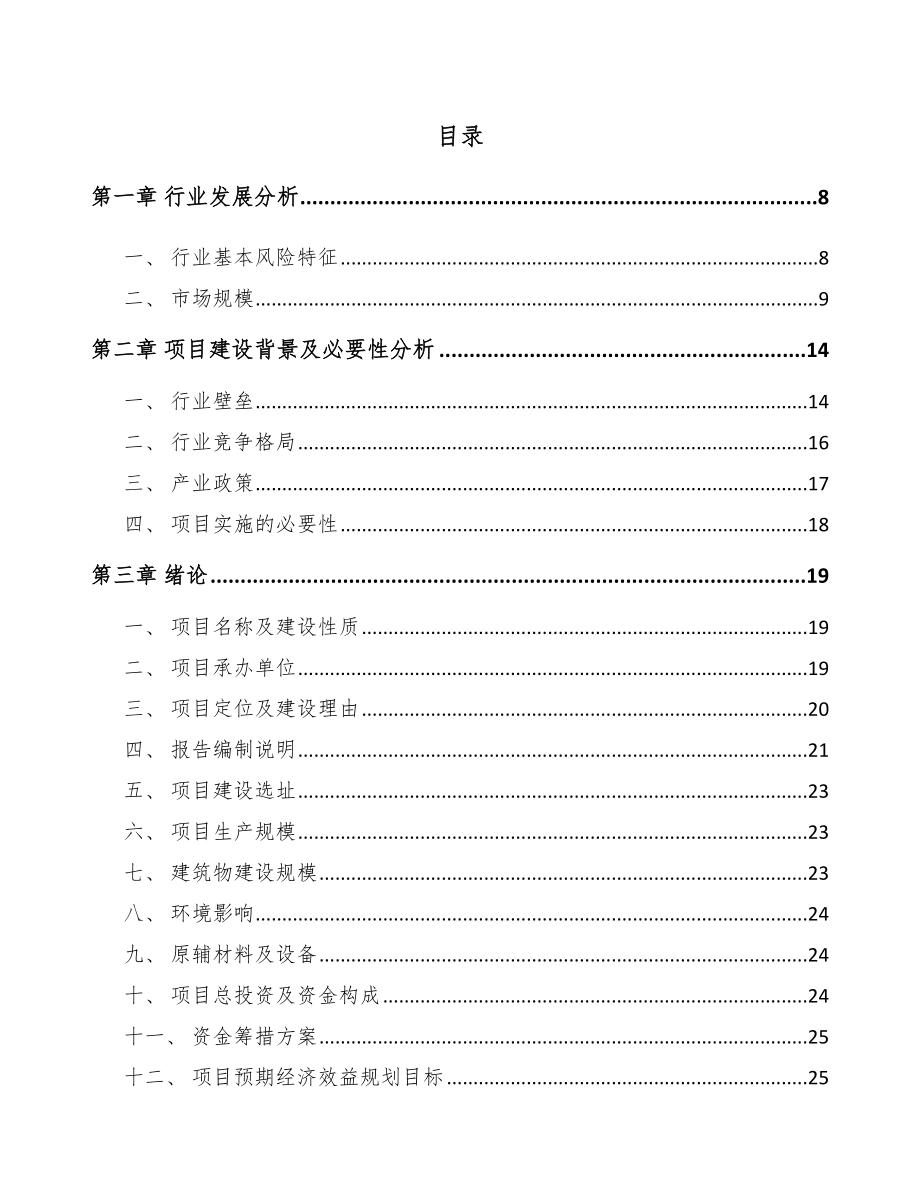 南昌不干胶制品项目可行性研究报告_第1页