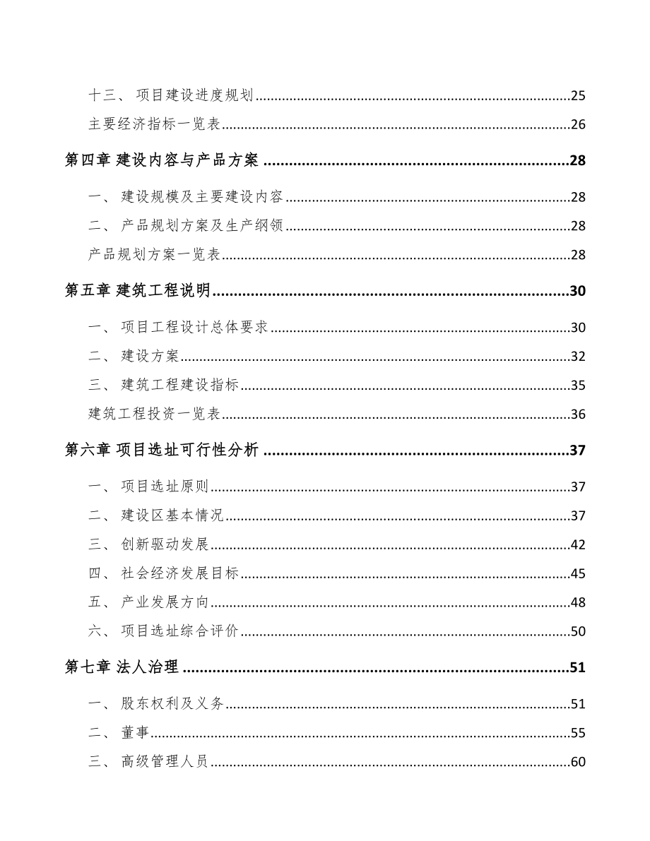 南昌不干胶制品项目可行性研究报告_第2页