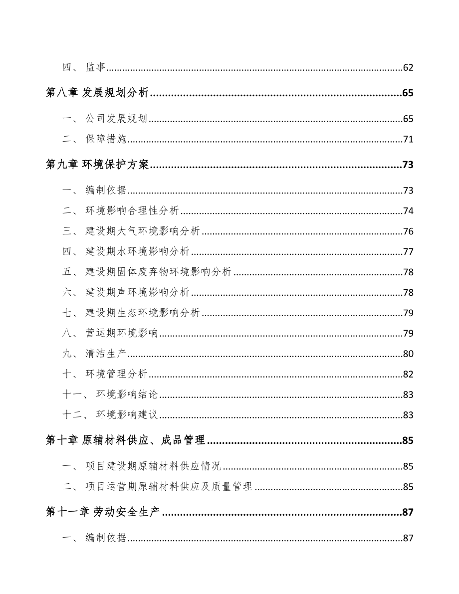 南昌不干胶制品项目可行性研究报告_第3页