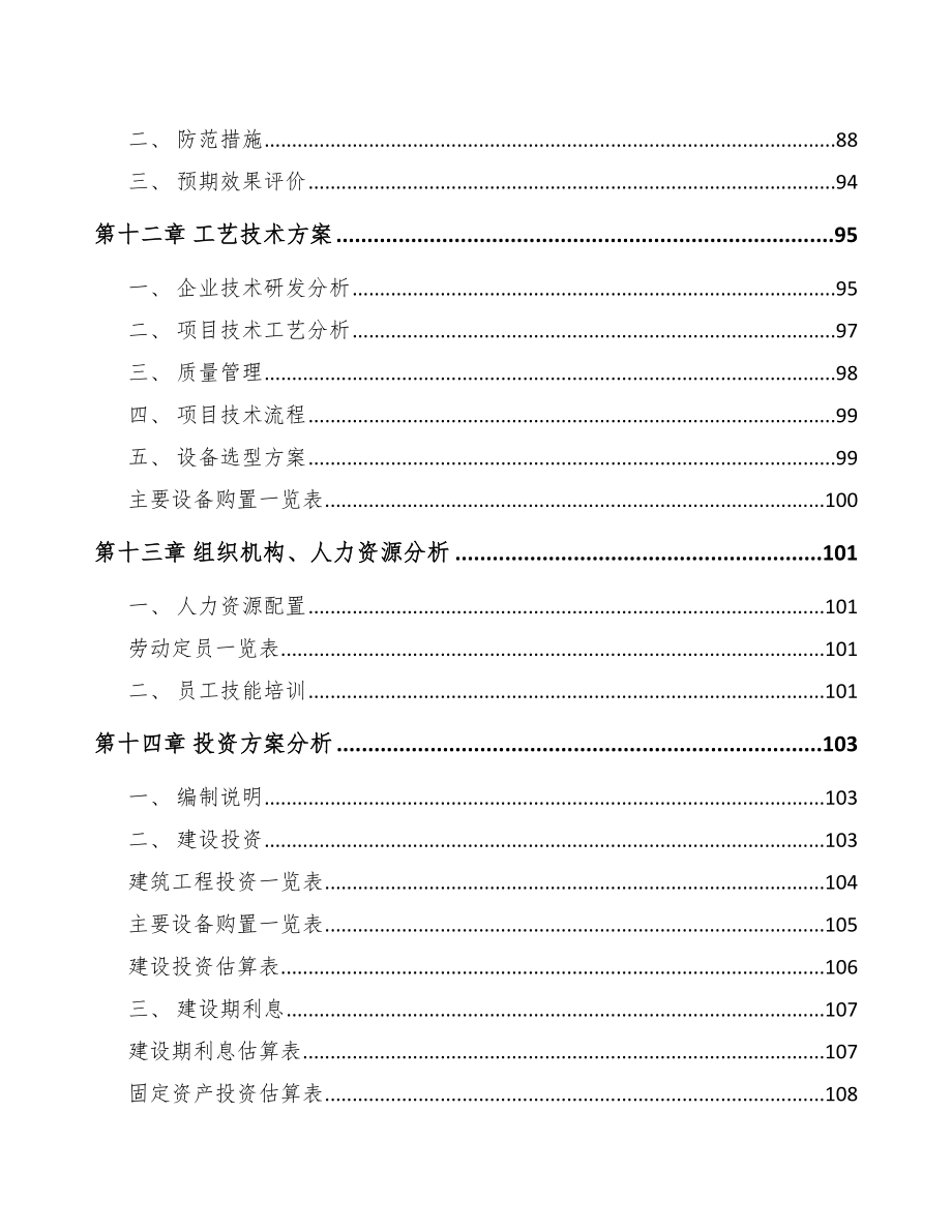 南昌不干胶制品项目可行性研究报告_第4页