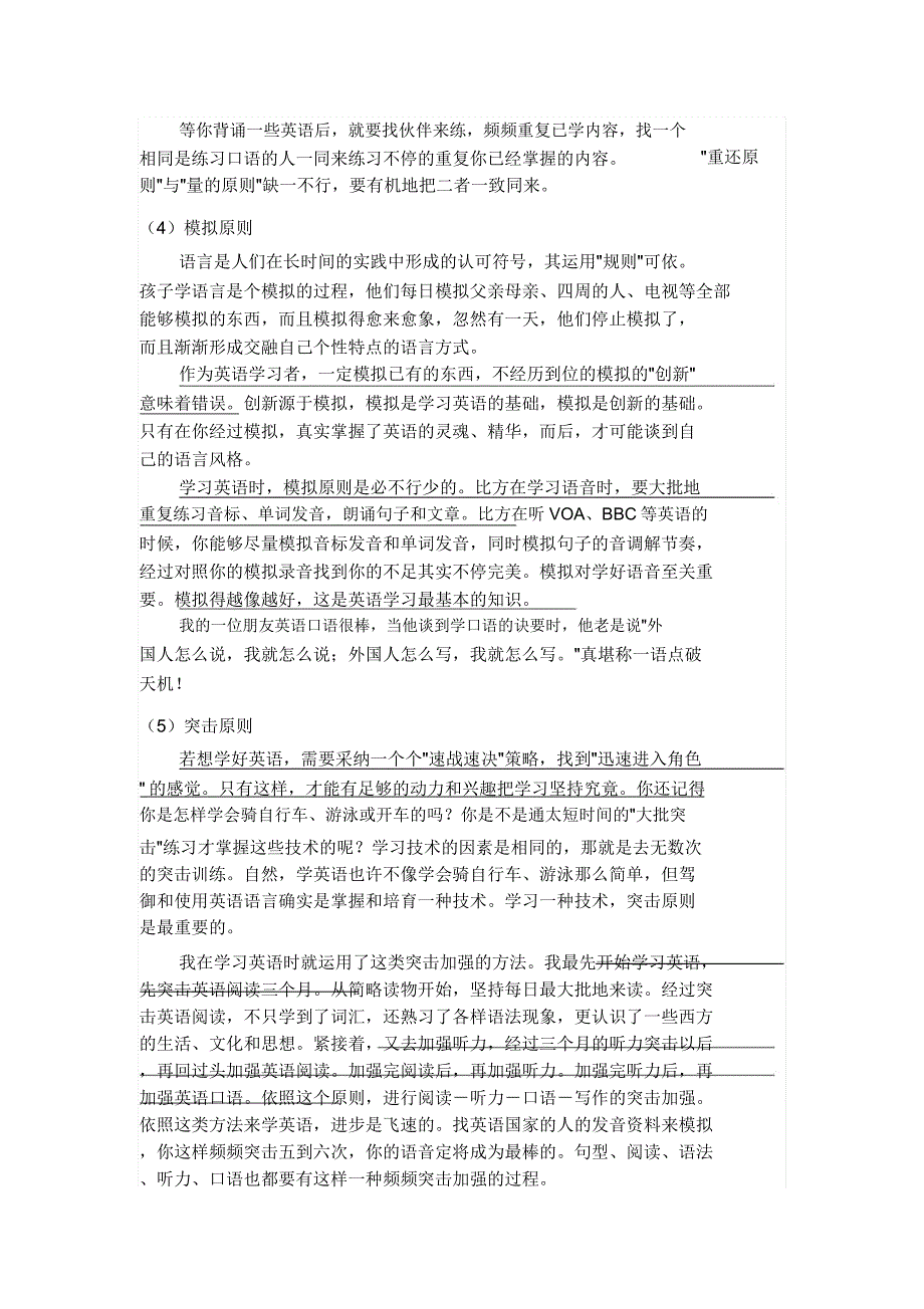 英语学习方法谈.doc_第4页