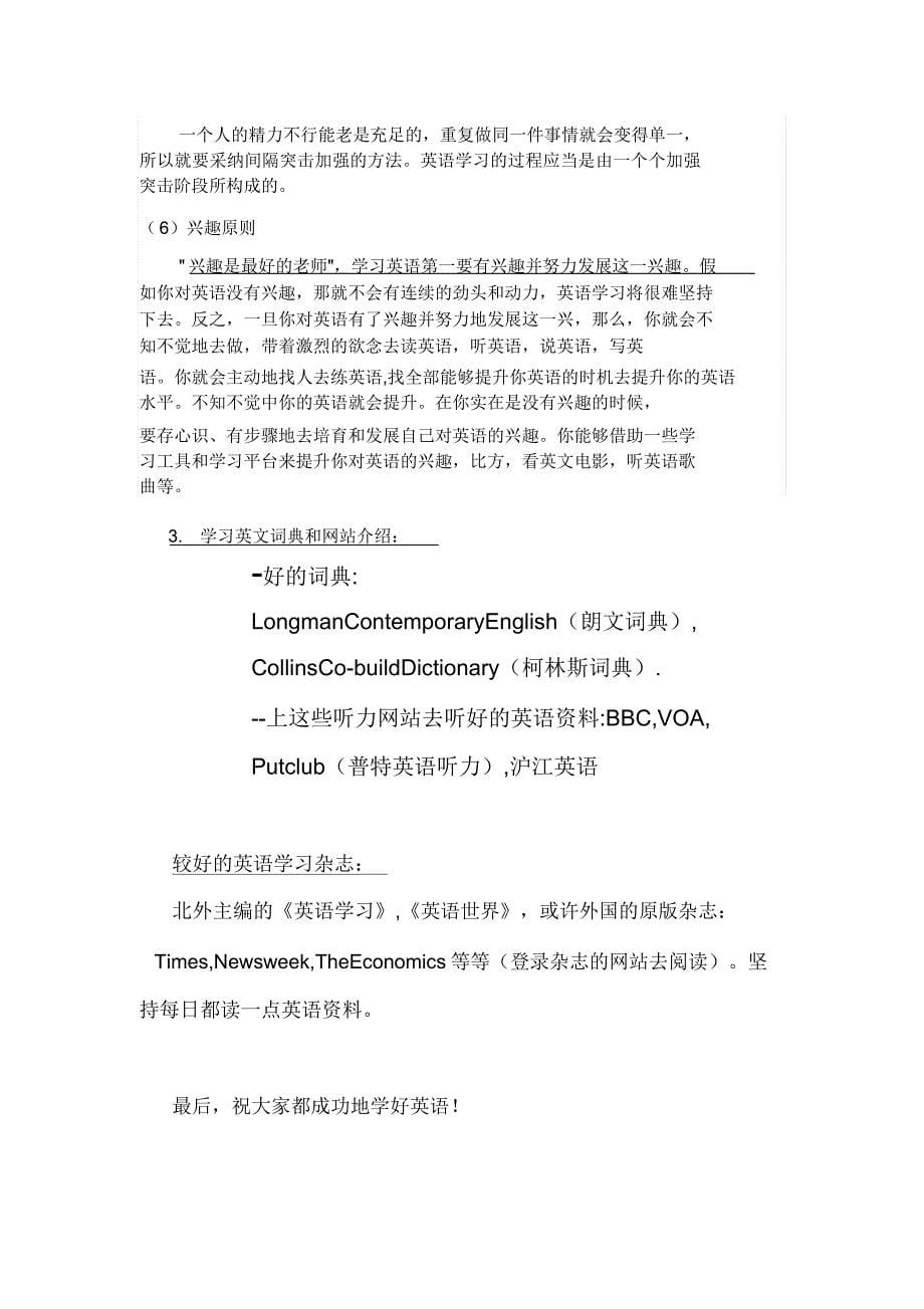 英语学习方法谈.doc_第5页