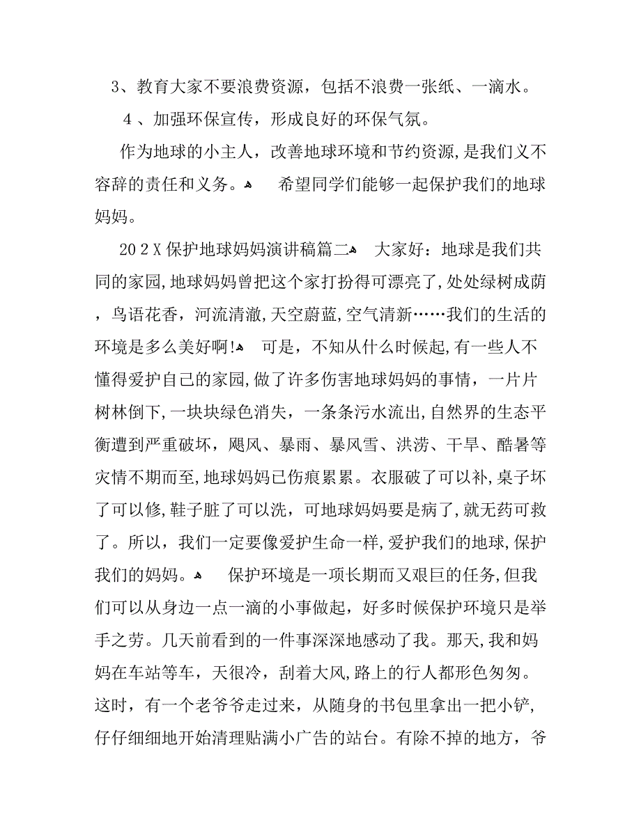 保护地球妈妈演讲稿_第2页