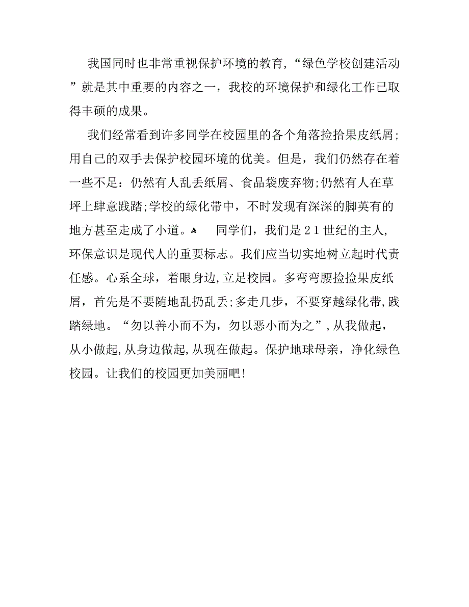 保护地球妈妈演讲稿_第4页