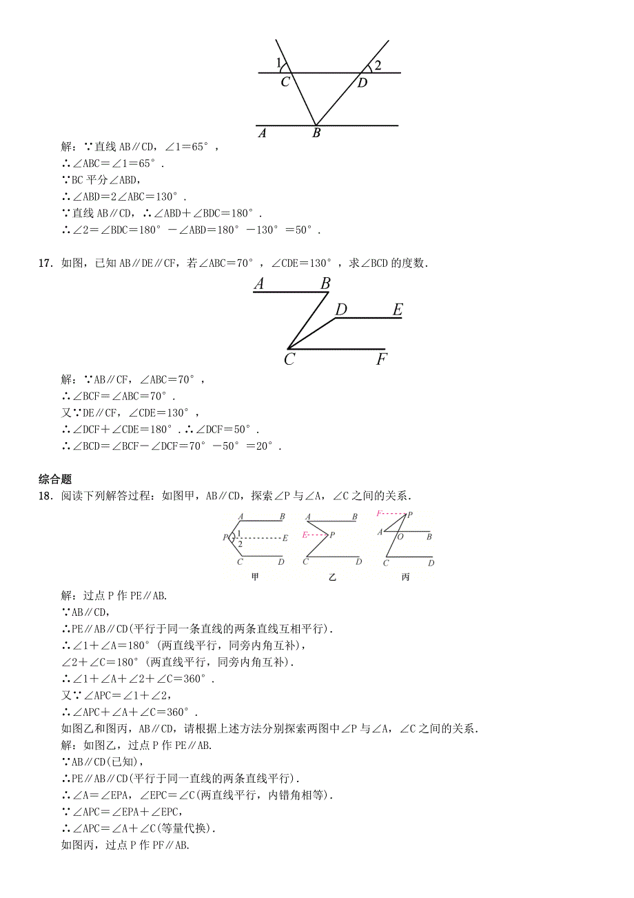 新编七年级数学下册5.3.1平行线的性质习题新版人教版_第4页