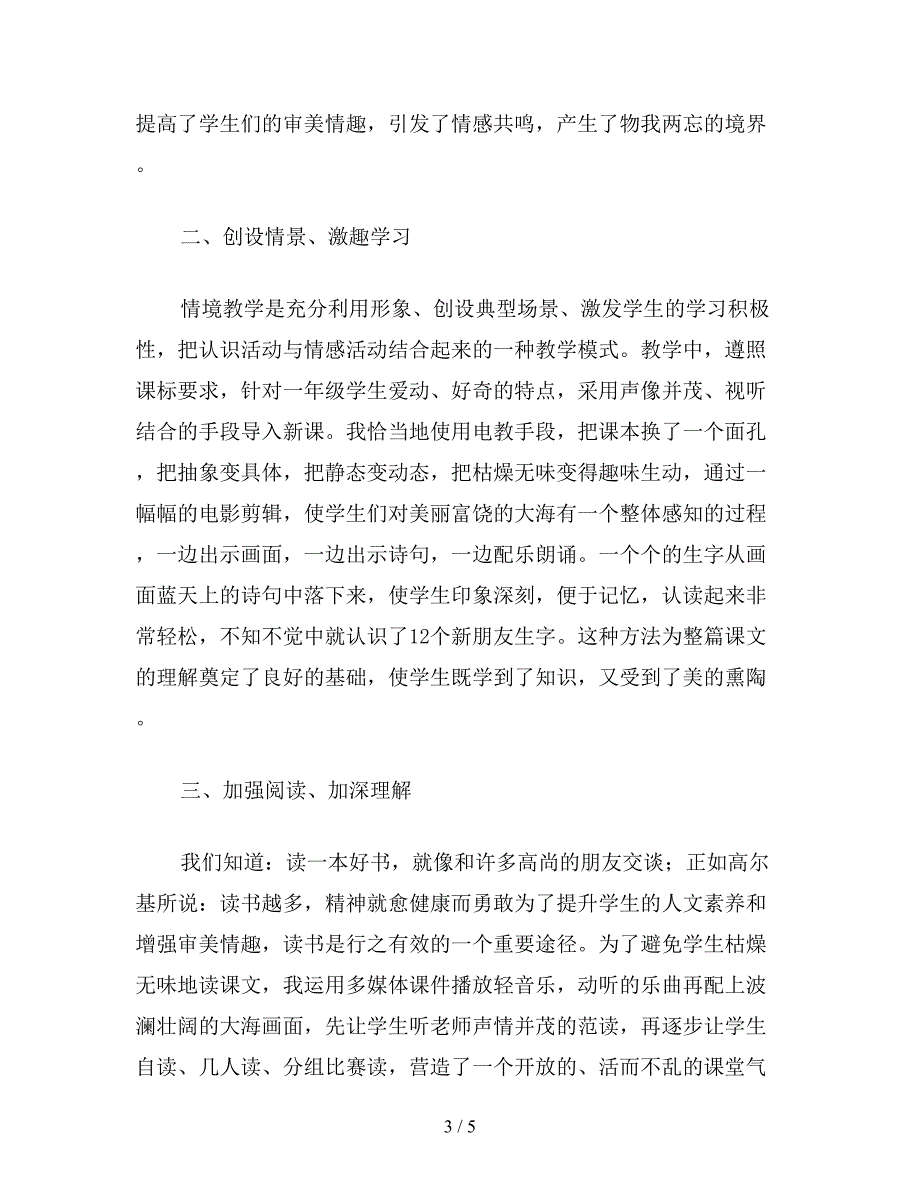 【教育资料】小学一年级语文——《我家住在大海边》教案.doc_第3页