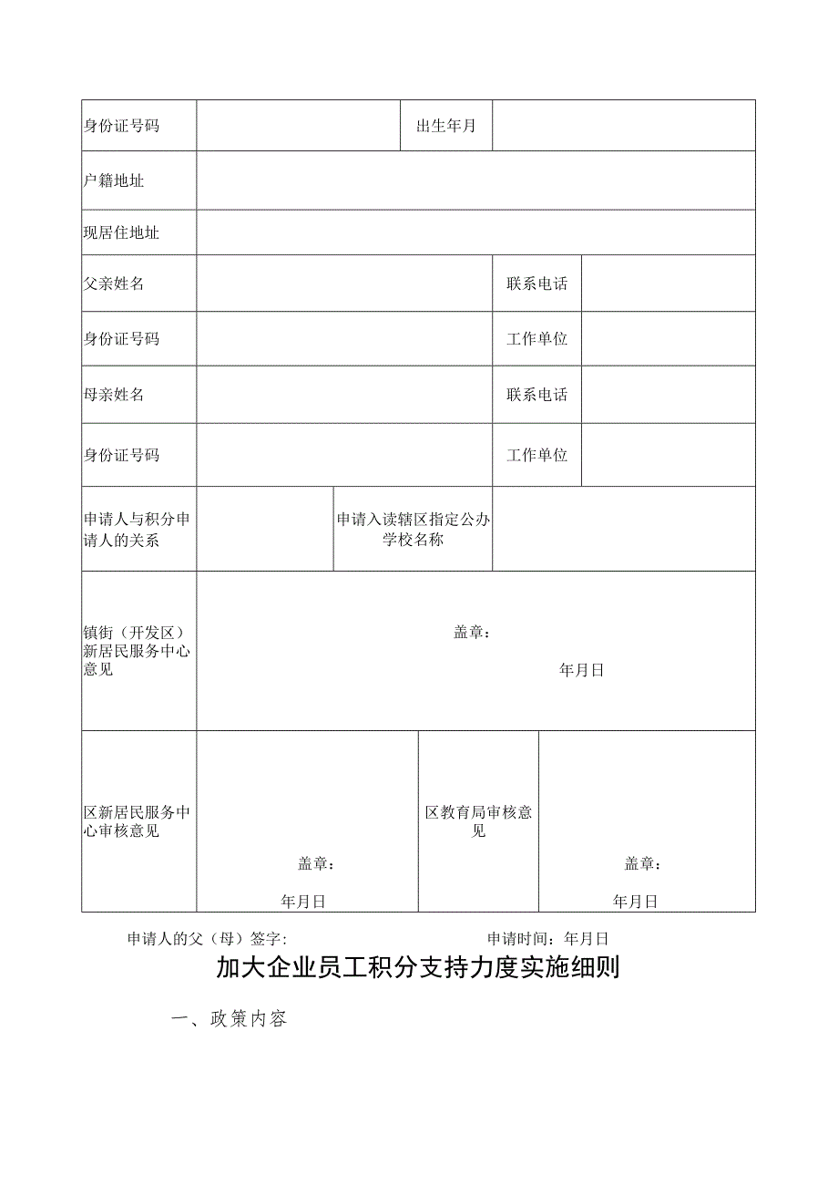 瓯海区新居民积分入学辖区指定公办学校指标分配表_第3页