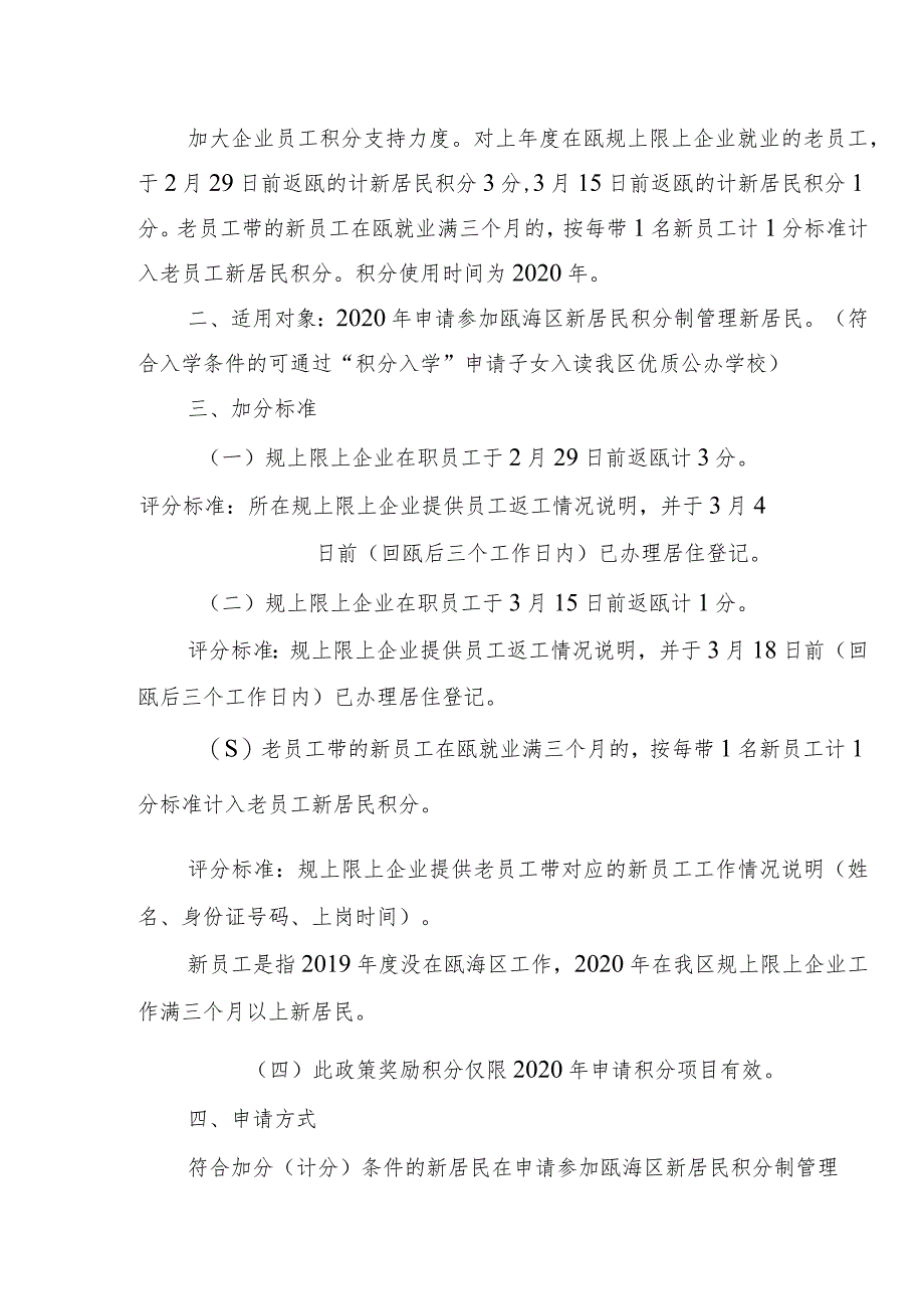 瓯海区新居民积分入学辖区指定公办学校指标分配表_第4页