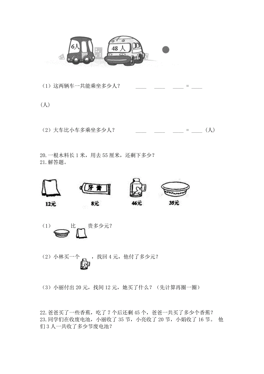 二年级上册数学解决问题60道有精品答案.docx_第4页