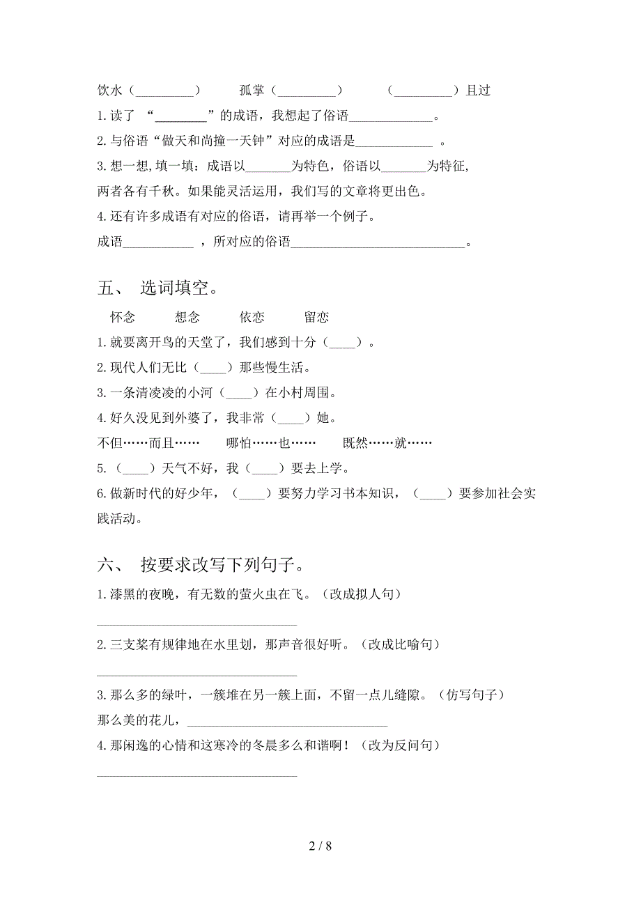 精编小学五年级语文上学期期末考试知识点检测北师大版_第2页