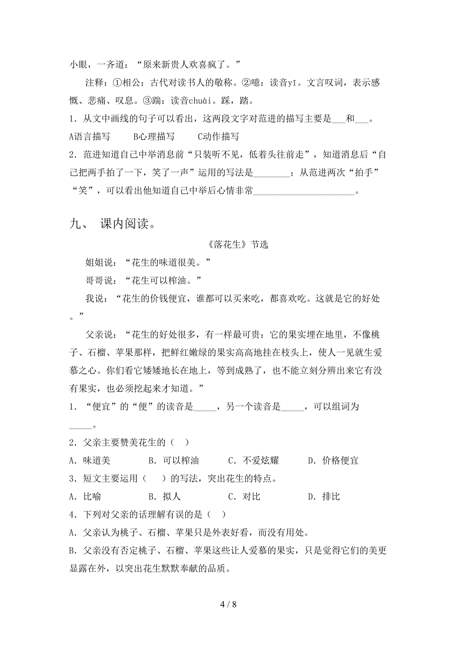 精编小学五年级语文上学期期末考试知识点检测北师大版_第4页