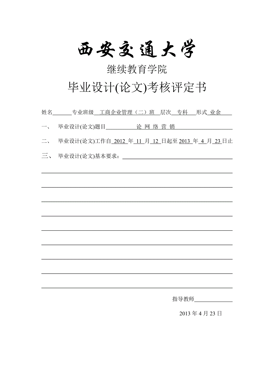 论网络营销工程企业管理_第3页