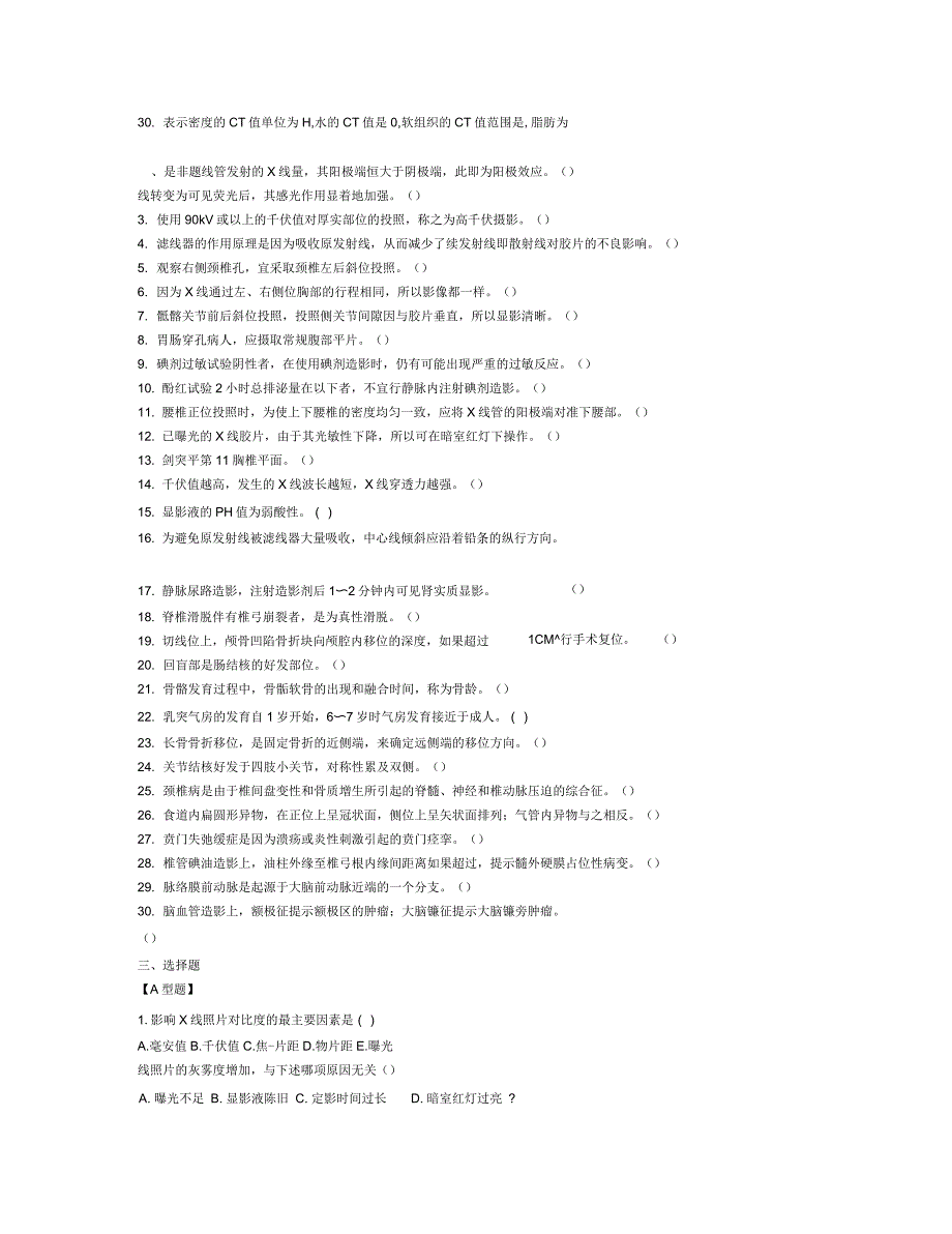 放射科三基训练试题及答案_第3页