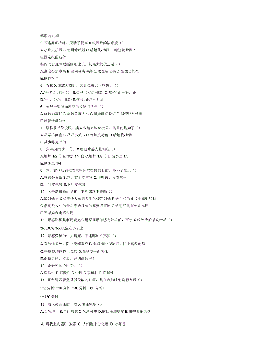 放射科三基训练试题及答案_第4页