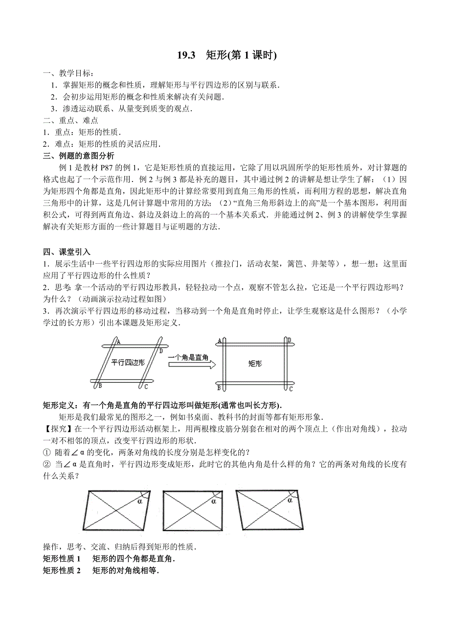 19.3 矩形(第1课时).doc_第1页