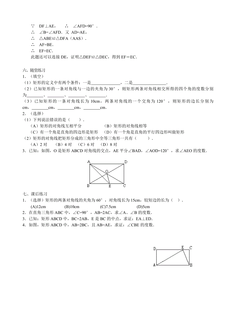 19.3 矩形(第1课时).doc_第3页