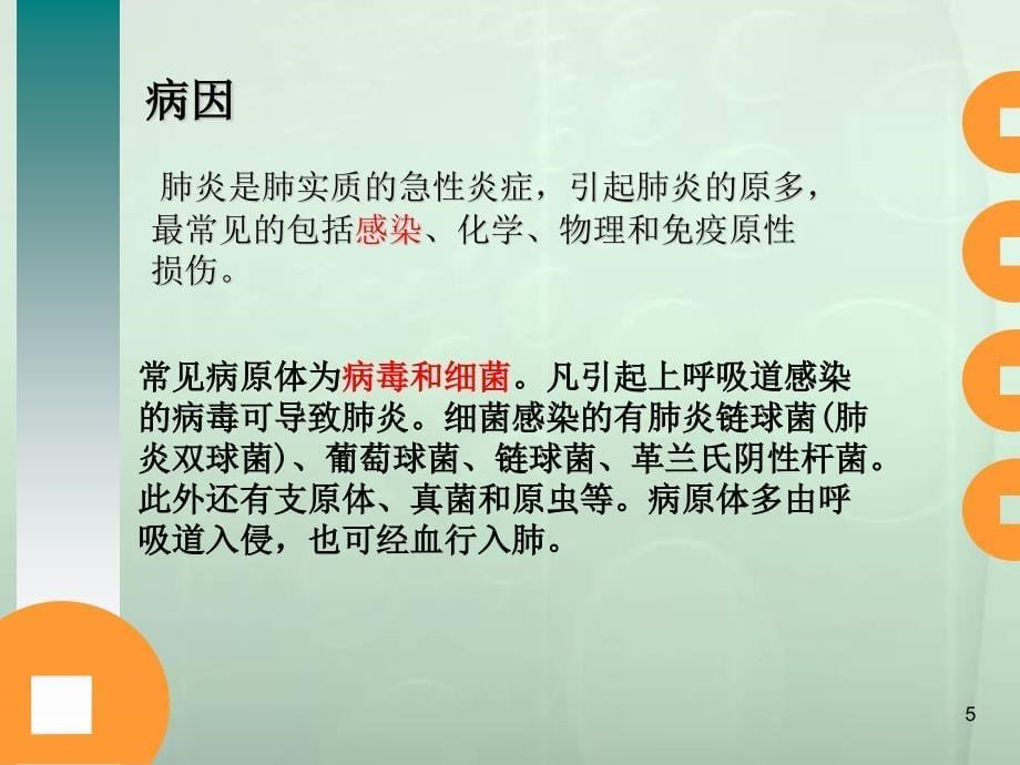 重症肺炎护理个案_第5页