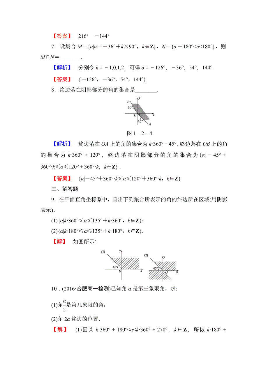 【课堂坐标】高中数学北师大版必修四学业分层测评：第1章 167;1167;2　角的概念的推广 Word版含解析_第3页