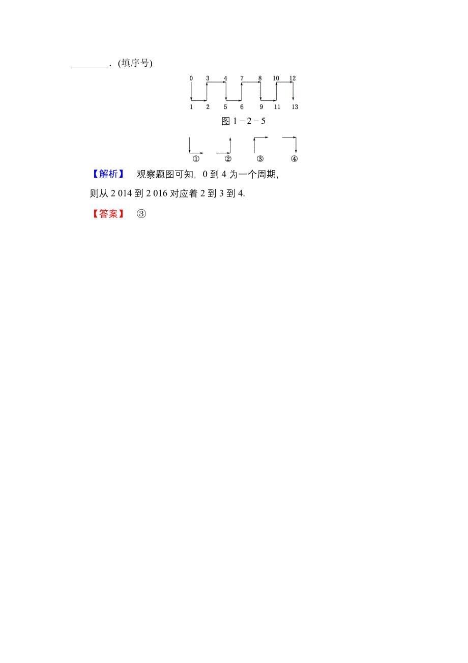 【课堂坐标】高中数学北师大版必修四学业分层测评：第1章 167;1167;2　角的概念的推广 Word版含解析_第5页