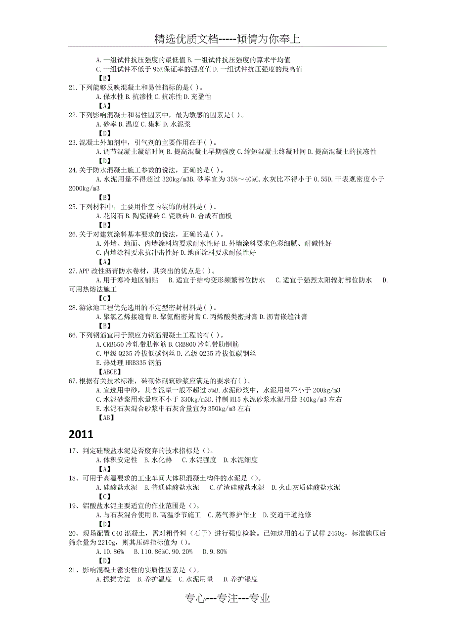 造价工程师技术与计量土建(第三章)真题_第2页