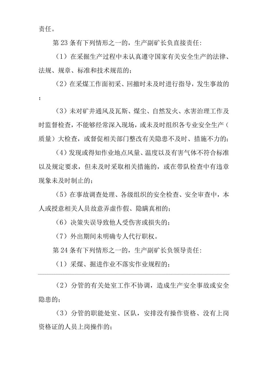 单位公司企业安全生产管理制度生产副矿长安全生产与职业病危害防治责任.docx_第5页