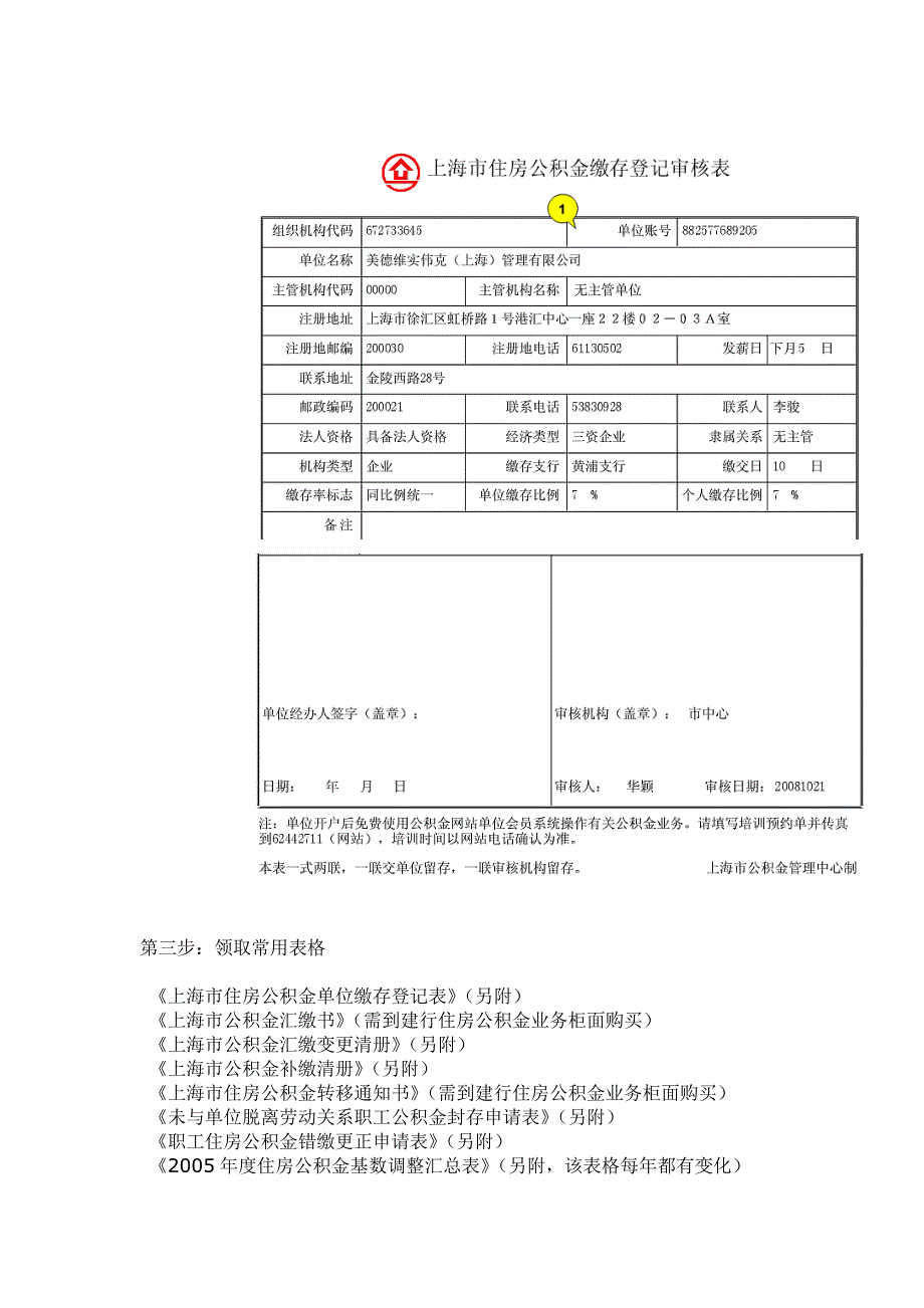 企业住房公积金办理流程.doc_第4页