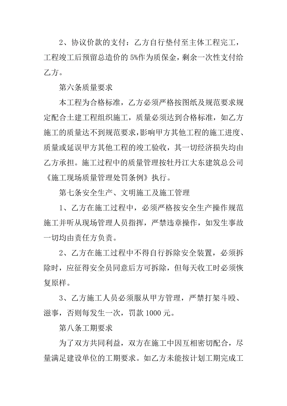 2023年工地水电劳务分包协议_第3页