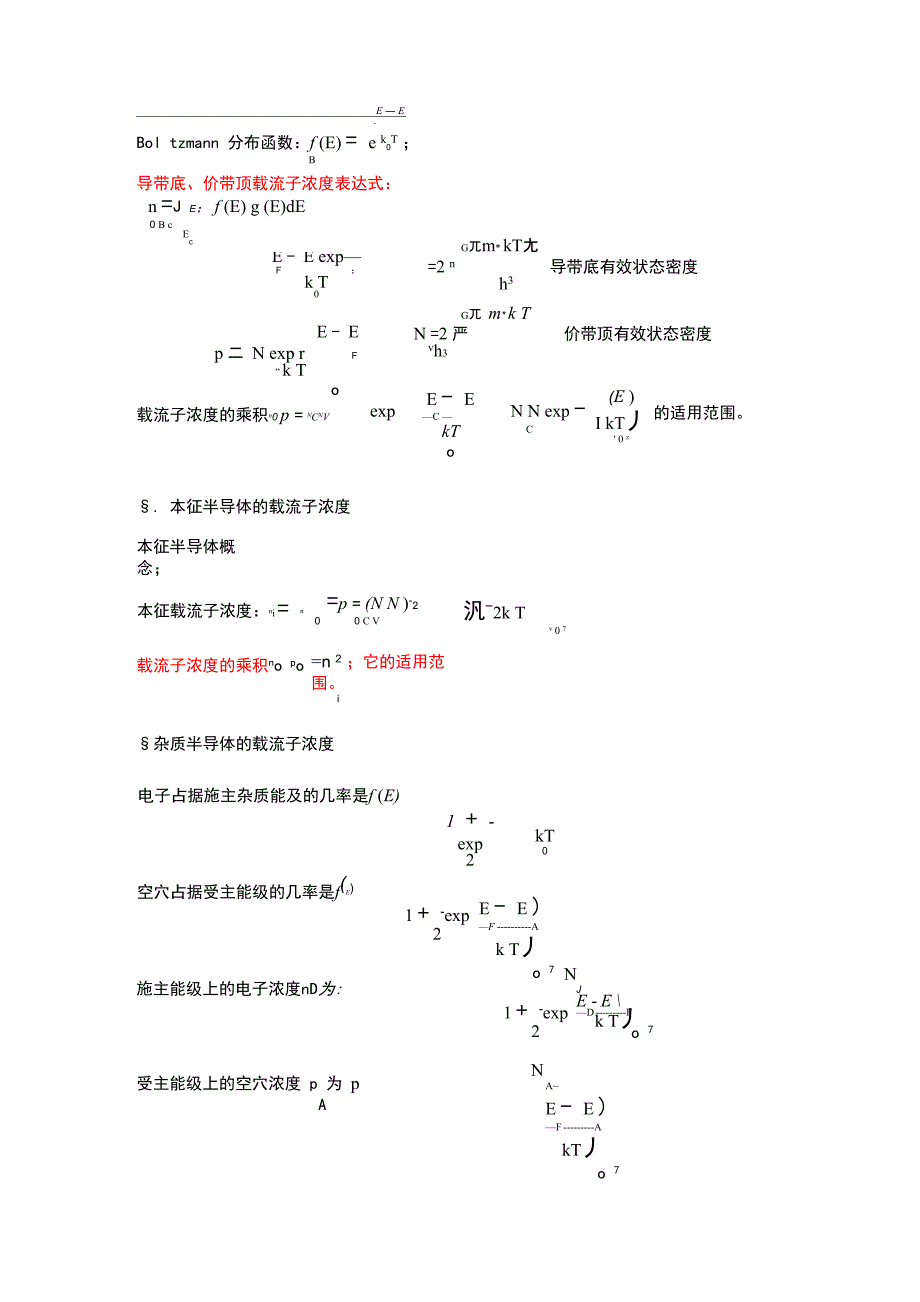 半导体物理学复习提纲_第4页