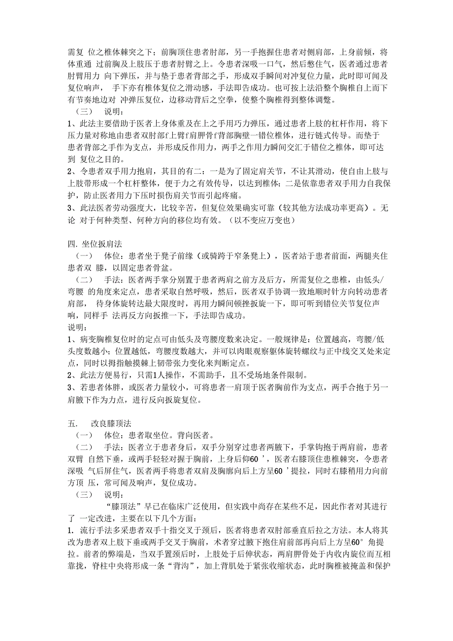 颈椎 胸椎 腰椎 骶髂关节错位复位手法_第4页