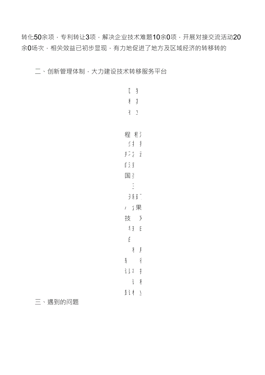 服务地方工作汇报材料_第3页