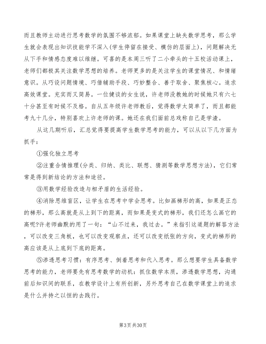 教师跟岗学习心得体会范文（15篇）_第3页