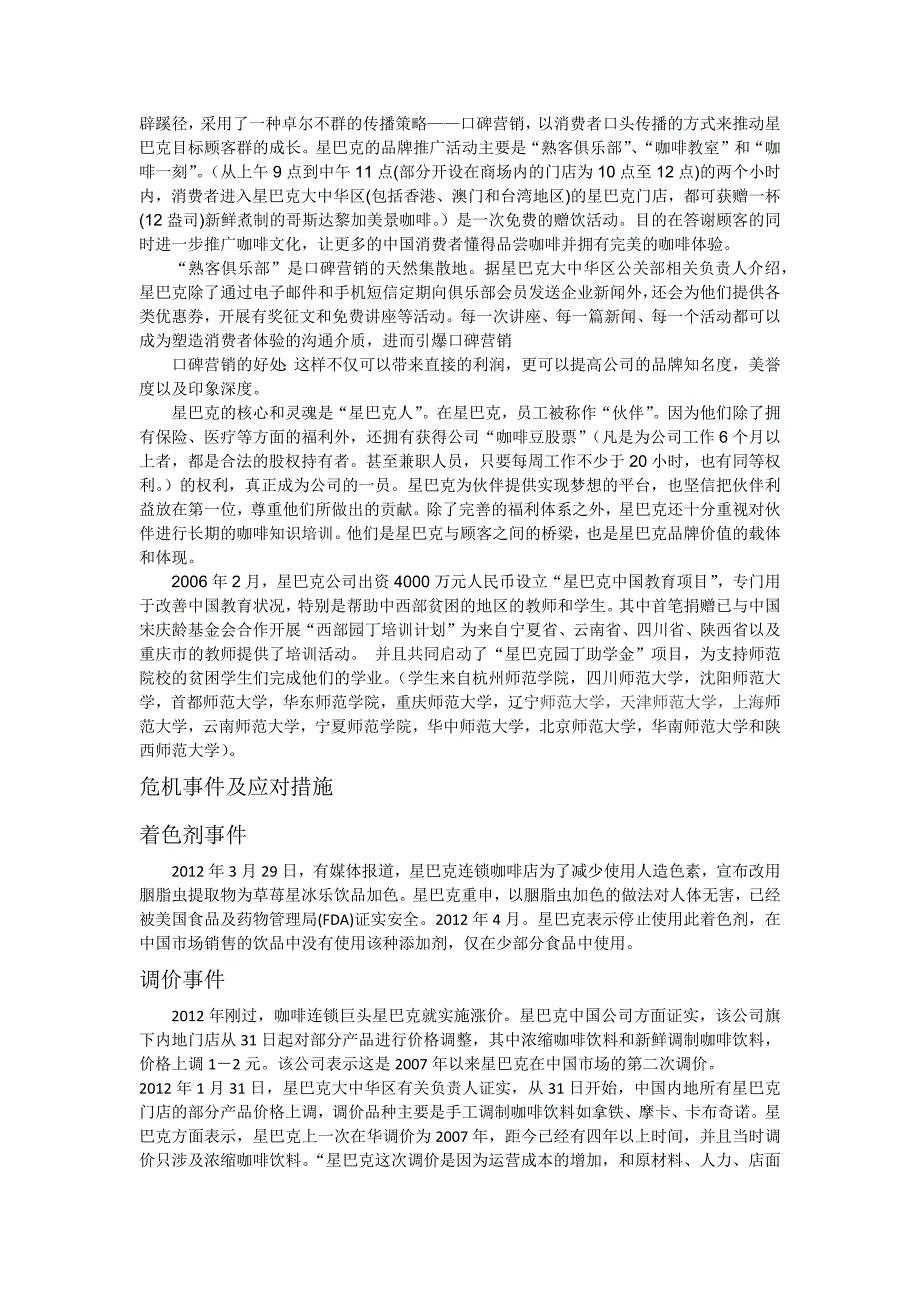 星巴克客户关系管理案例分析报告_第4页