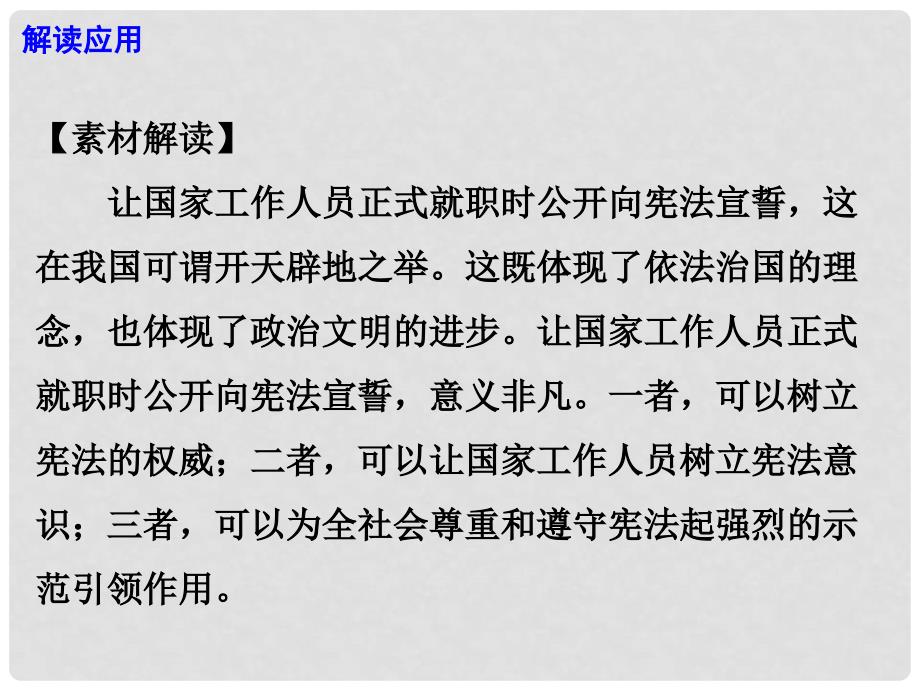 高考语文 作文热点素材 公开向宪法宣誓意义非凡课件_第4页