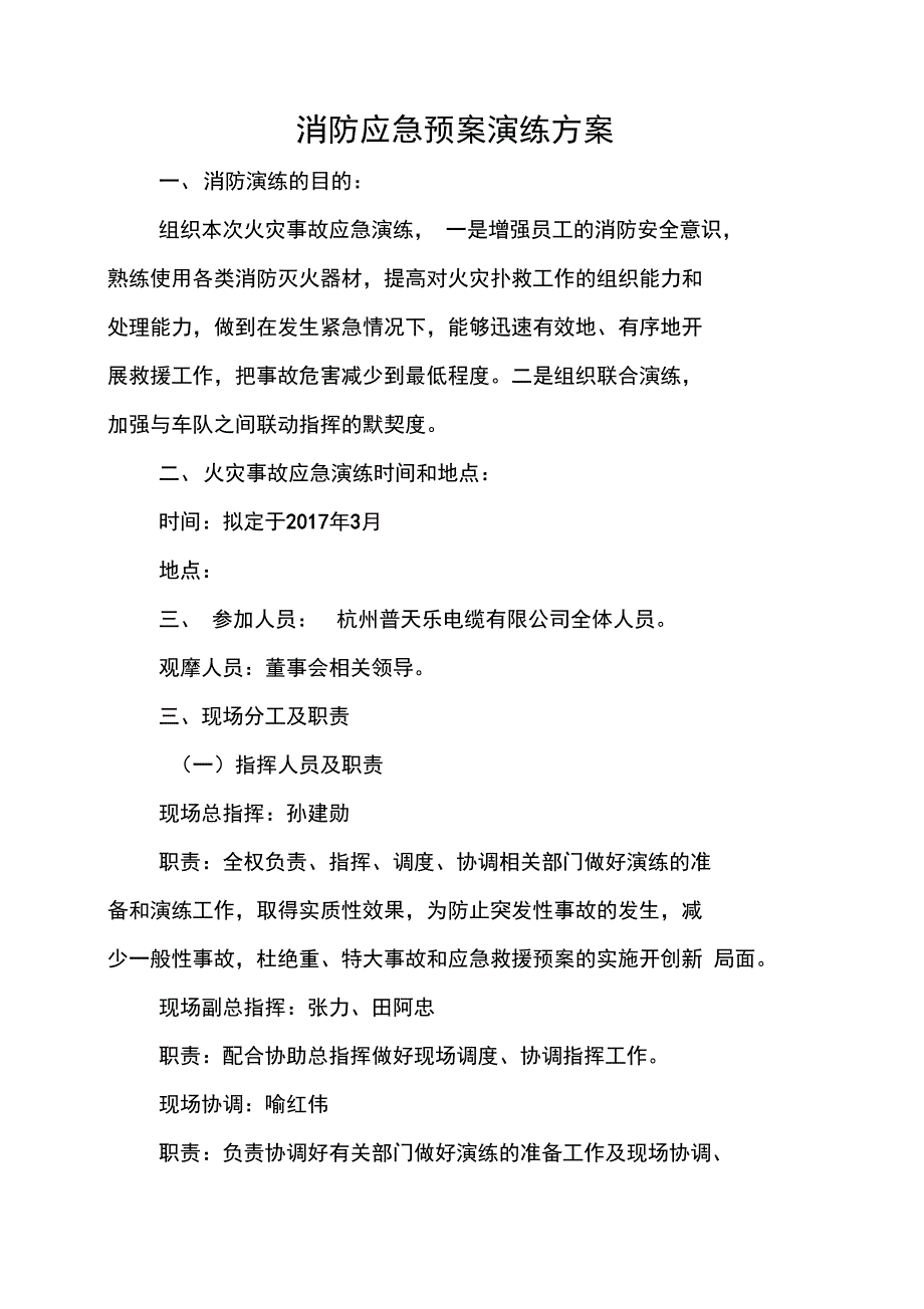 消防应急救援预案演习方案说明_第1页