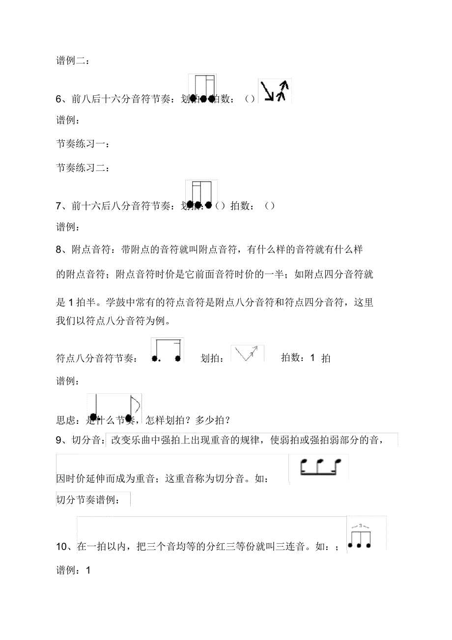 如何识鼓谱个人教案经验计划.docx_第5页