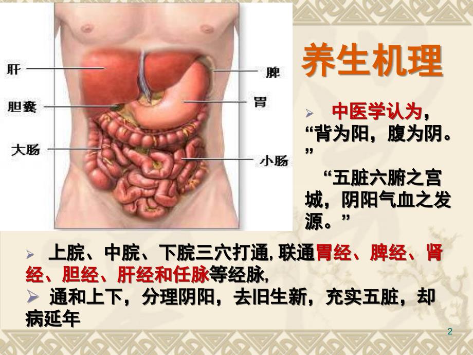 腹部推拿疗法ppt课件_第2页