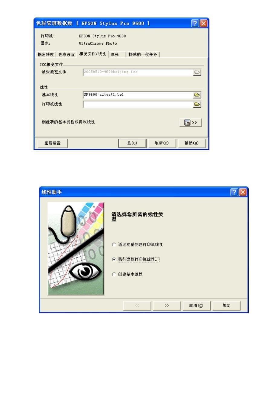 Epson9600色彩统一调整_第5页