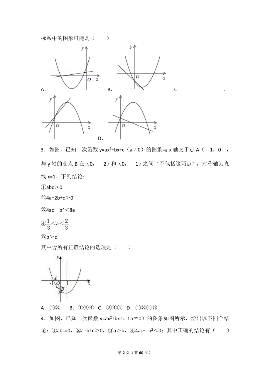 二次函数选择题_第2页