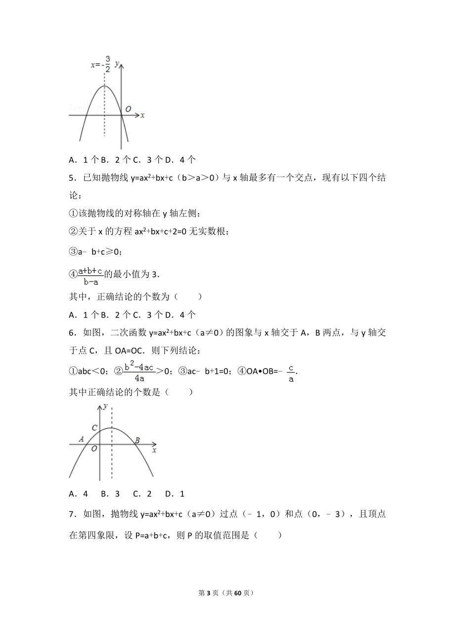 二次函数选择题_第3页