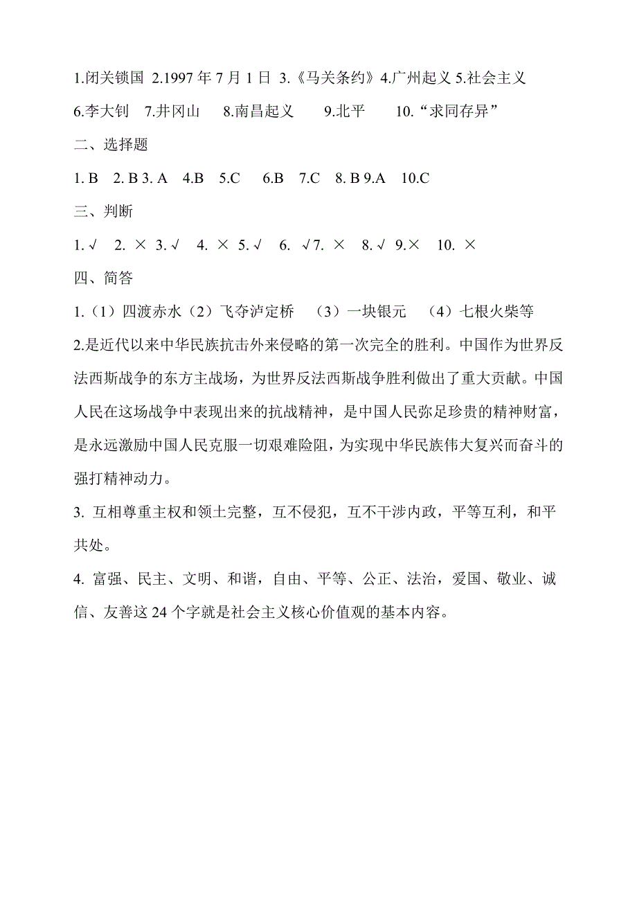 人教部编版五年级道德与法治下册第三单元测试题含答案_第4页